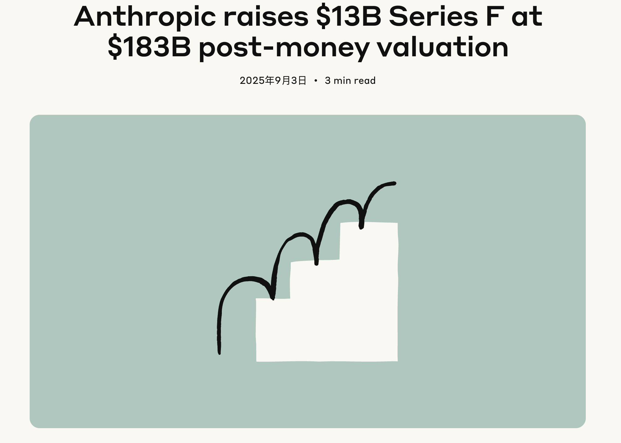 Anthropic获130亿融资，AI新势力崛起