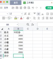 WPS表格求和方法详解