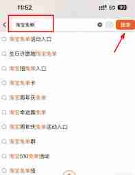 2025淘宝周年庆免单入口在哪