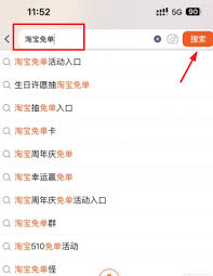 2025淘宝周年庆免单入口在哪