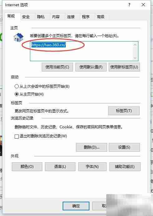 IE主页被篡改?快速修复方法