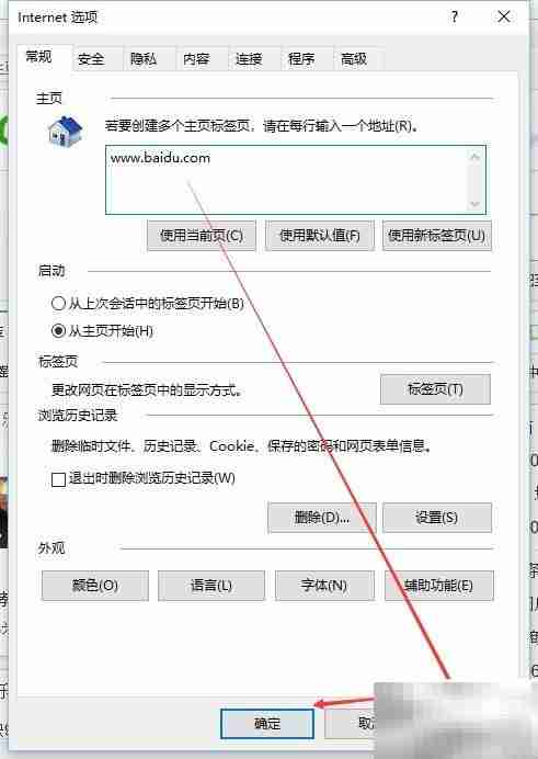 IE主页被篡改?快速修复方法