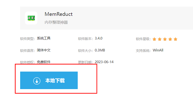 MemReduct安装教程及使用指南