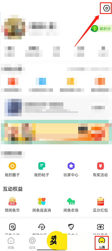 闲鱼一键免打扰设置教程