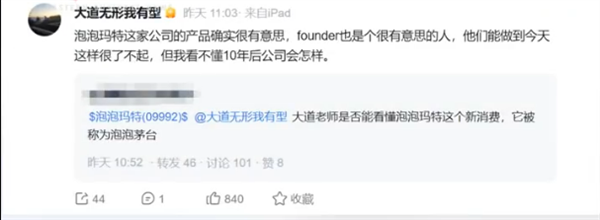 段永平谈“泡泡茅台”：看不懂泡泡玛特10年后会怎样