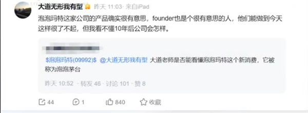 段永平谈泡泡茅台：看不懂泡泡玛特未来十年