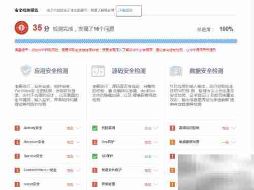 安卓应用测试工具检测流程