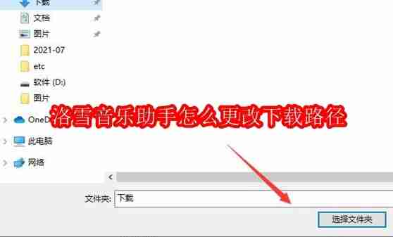 洛雪音乐助手怎么更改下载路径