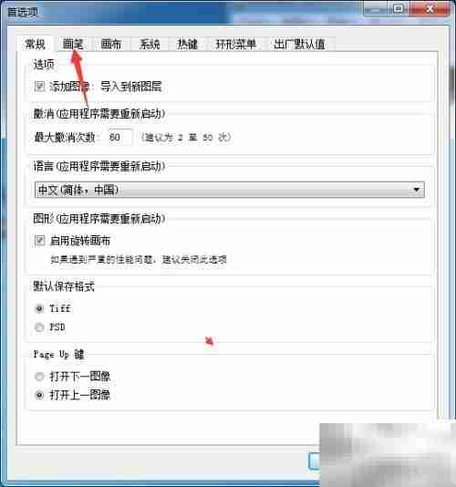SketchBook Pro 2020调色饱和度教程