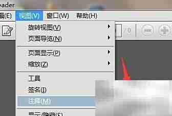 Adobe Reader添加批注方法