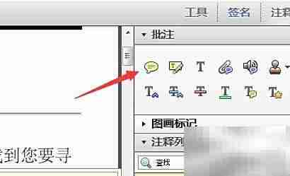 Adobe Reader添加批注方法