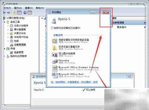Sony PC Companion连接失败解决方法