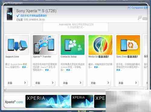 Sony PC Companion连接失败解决方法