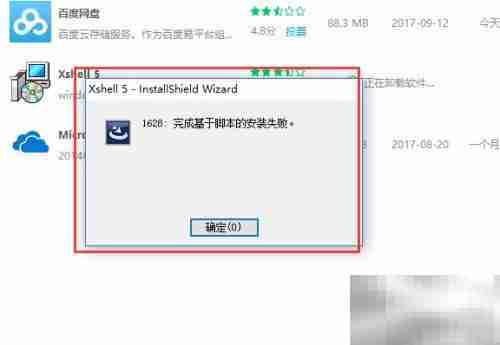 Xshell无法卸载?快速解决方法