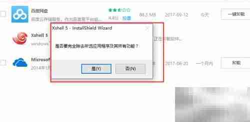 Xshell无法卸载?快速解决方法