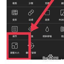 PicsArt调整图片尺寸教程