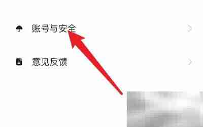 如何注销REAL账号