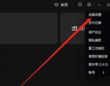剪映电脑版代理路径修改教程