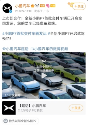 全新小鹏P7首批车辆全国发运,8月27日上市即交付