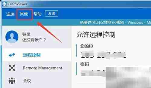 TeamViewer屏蔽Insider Build方法