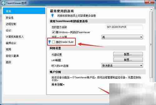 TeamViewer屏蔽Insider Build方法