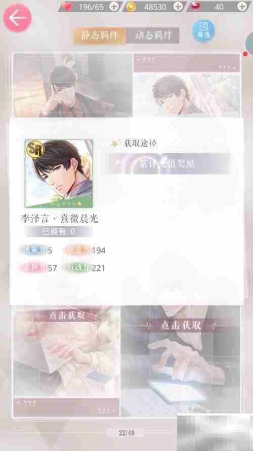 恋与制作人熹微晨光获取攻略