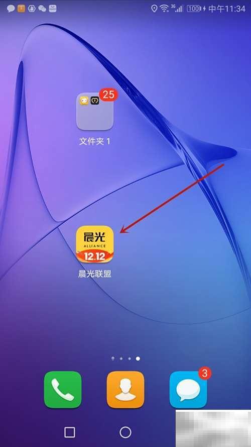 晨光联盟收货地址设置教程