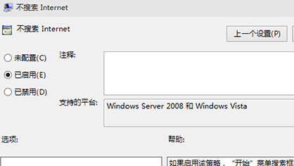 Win10关闭开始菜单联网搜索方法