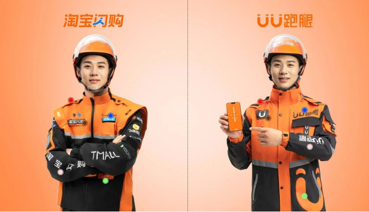 UU 跑腿喊话淘宝闪购：骑手制服诸多设计相似
