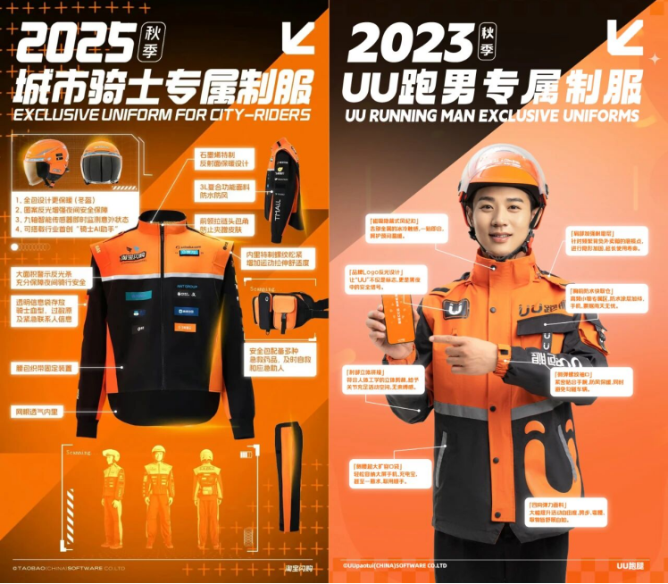 UU 跑腿喊话淘宝闪购：骑手制服诸多设计相似