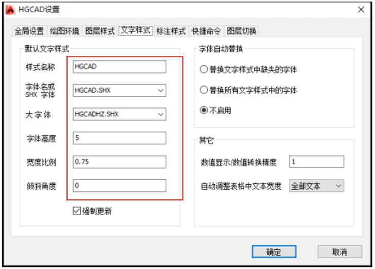 HGCAD字体怎么改