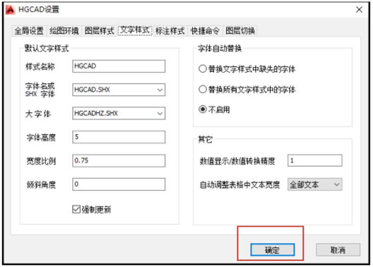 HGCAD字体怎么改