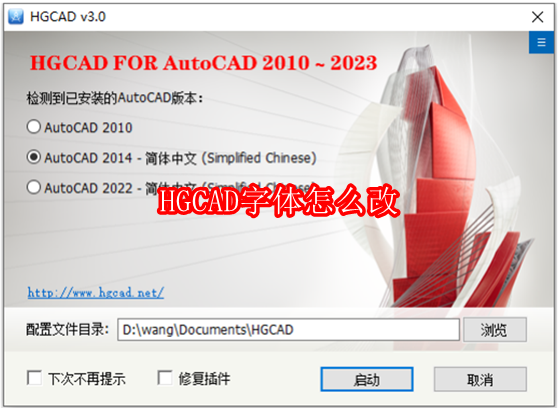 HGCAD字体设置修改方法详解