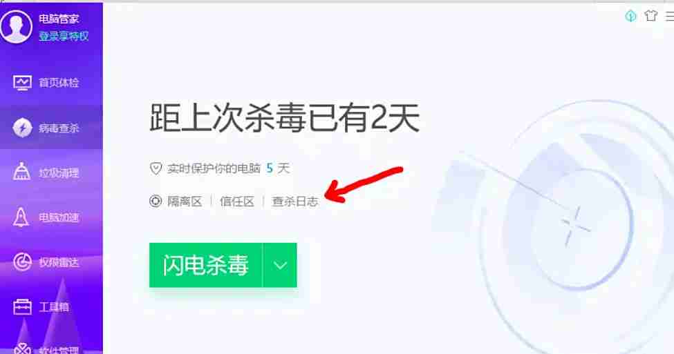 腾讯电脑管家怎么查看查杀日志-腾讯电脑管家查看查杀日志的方法