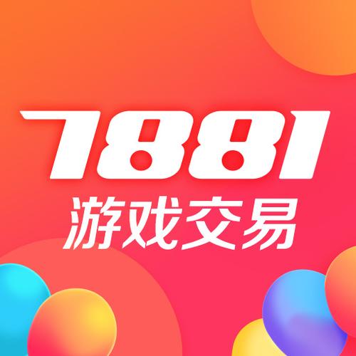 7881游戏交易平台dnf怎么样_DNF交易安全性及效率评价