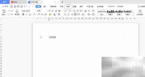 WPS 2022添加批注方法