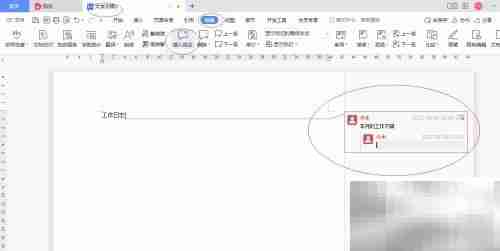 WPS 2022添加批注方法