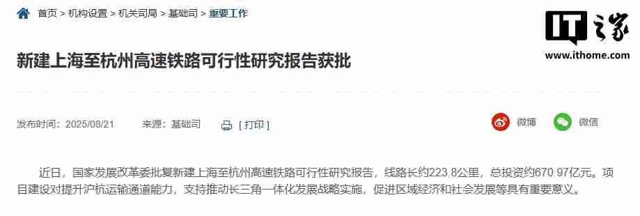 “沪杭高铁二线”获批：全线设计时速 350 公里，设 9 座车站