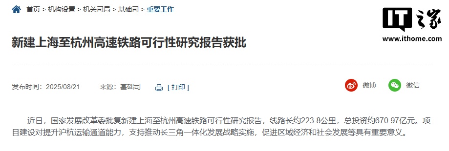 沪杭高铁二线获批，设9站时速350公里