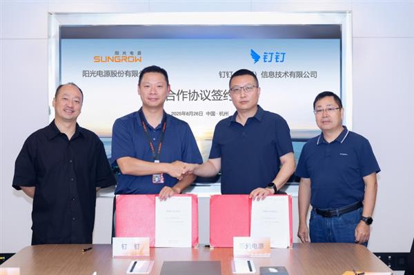 阳光电源联手钉钉，打造新能源数字化标杆