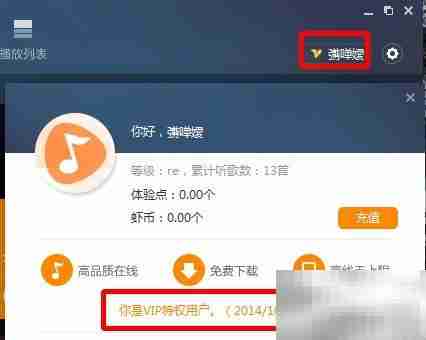 虾米下载好声音第三季