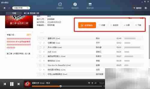 虾米下载好声音第三季