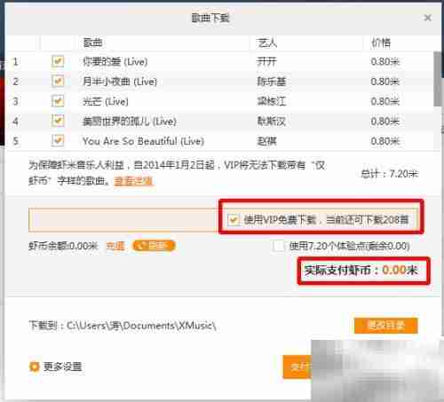 虾米下载好声音第三季