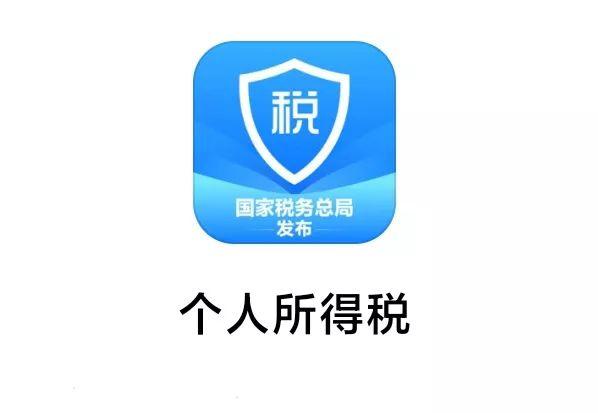 个人所得税app怎么办理汇算清缴_个人所得税APP汇算清缴办理方法