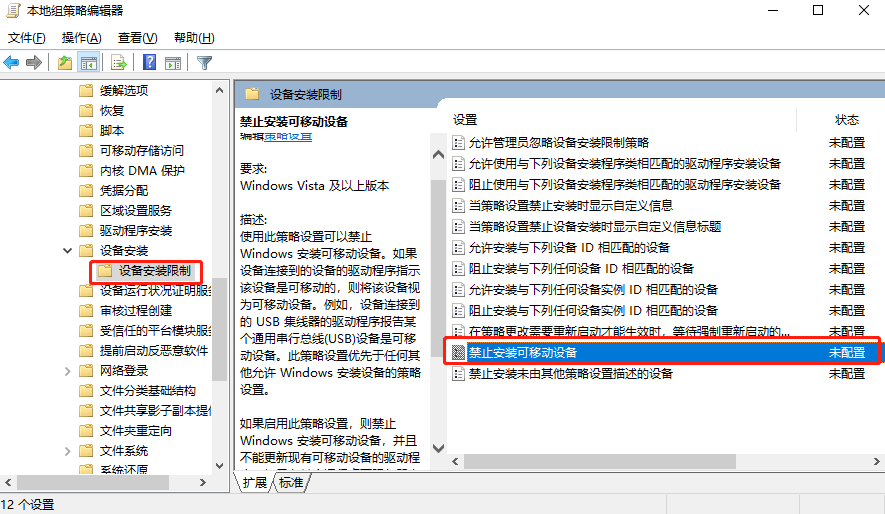 Win10怎么禁止U盘运行