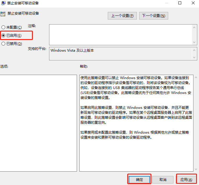 Win10怎么禁止U盘运行