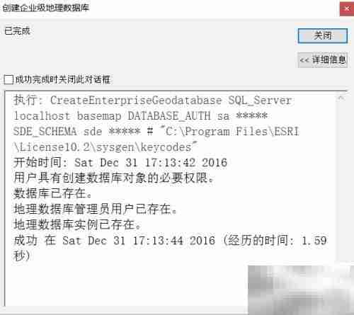 企业级地理数据库构建