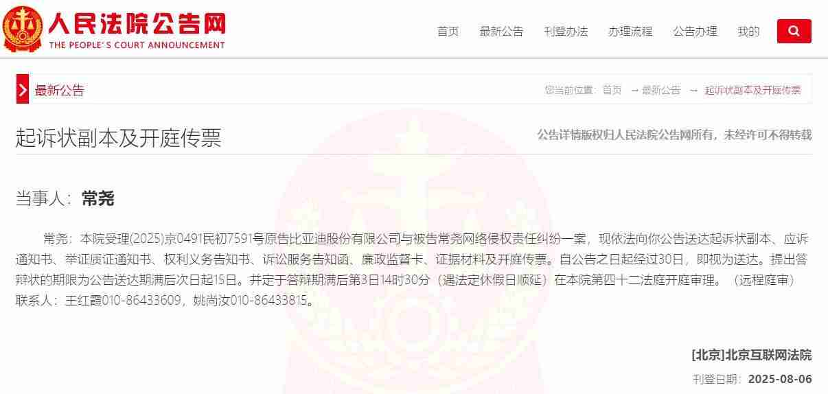 比亚迪起诉长城坦克 CEO 常尧侵权,后者已失联两个月