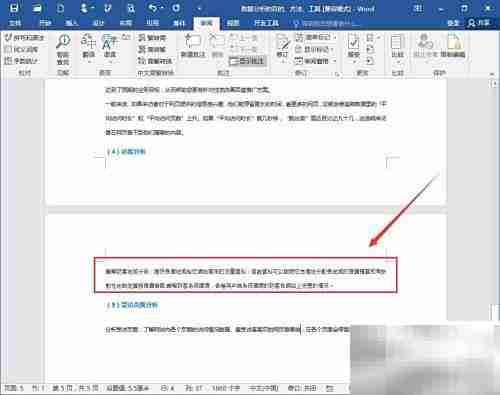 Word中如何简繁体转换