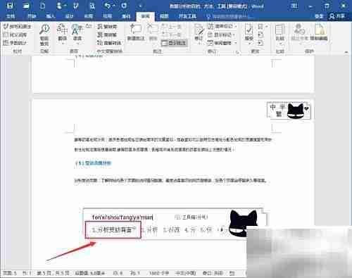 Word中如何简繁体转换
